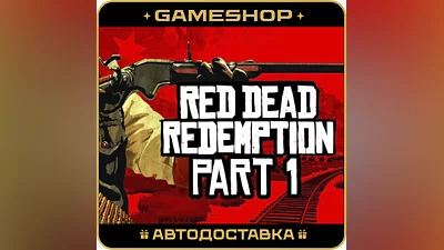 Red Dead Redemption KZ-UA-СНГ АВТОДОСТАВКА 24/7