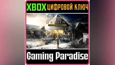 ASSASSIN'S CREED ORIGINS - GOLD EDITION XBOX КЛЮЧ