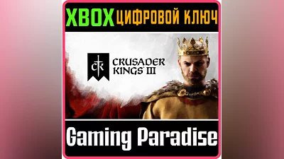 CRUSADER KINGS III XBOX X|S КЛЮЧ