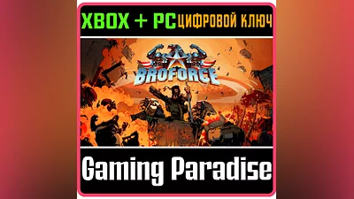 BROFORCE XBOX ONE/X|S+ПК КЛЮЧ
