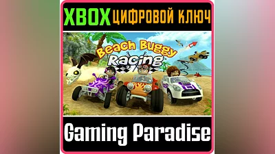 BEACH BUGGY RACING XBOX ONE/X|S КЛЮЧ