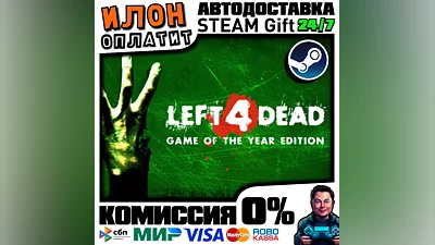 Left 4 Dead · Steam РОССИЯ и ВСЕ СТРАНЫ