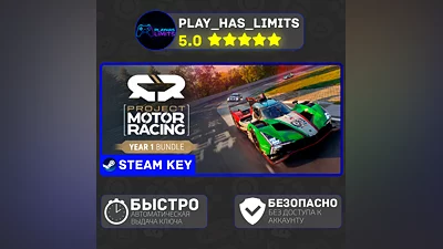 Project Motor Racing - Year 1 Bundle STEAM Global+РФ