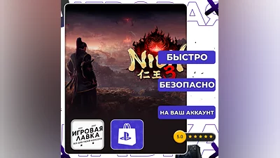Nioh 3 | PS5 | Выбор региона