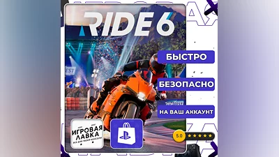 RIDE 6 | PS5 | Выбор региона