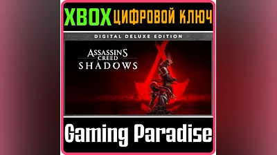 ASSASSIN'S CREED SHADOWS Digital  СРАЗУ XBOX X|S