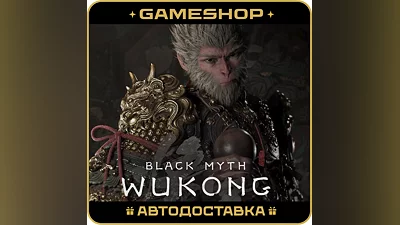 Black Myth: Wukong RU-KZ-UA-СНГ АВТО 24/7