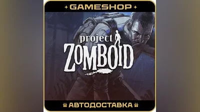Project Zomboid RU-KZ-UA-СНГ АВТО 24/7