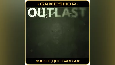 Outlast RU-KZ-UA-СНГ АВТОДОСТАВКА 24/7