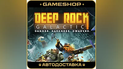 Deep Rock Galactic KZ-UA-СНГ АВТОДОСТАВКА 24/7