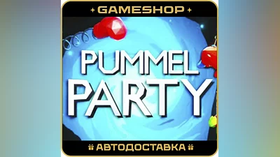 Pummel Party RU-KZ-UA-СНГ АВТОДОСТАВКА 24/7