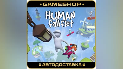 Human Fall Flat RU-KZ-UA-СНГ АВТОДОСТАВКА 24/7