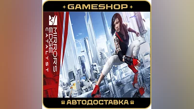 Mirror's Edge  Catalyst KZ-UA-СНГ АВТОДОСТАВКА 24/7