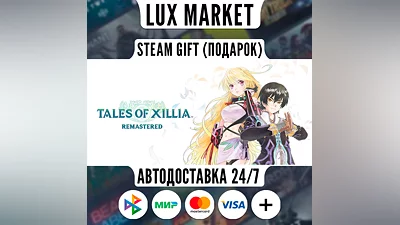 Tales of Xillia Remastered Deluxe Edition/МИР/АВТО