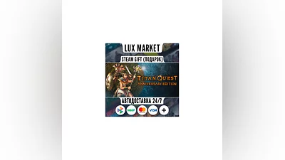 Titan Quest Anniversary Edition/МИР/АВТО