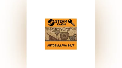 Potion Craft: Alchemist Simulator. STEAM-ключ Россия