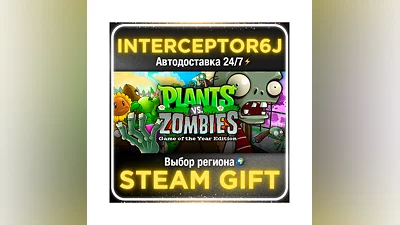 Plants vs Zombies GOTY Edition Все регионы STEAM АВТО
