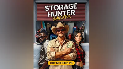 Storage Hunter Simulator (СНГ, кроме РФ и РБ) (СНГ (кроме России и Белоруссии))
