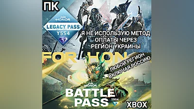 UPLAY|STEAM|XBOX BATTLE PASS Y9S4 Y5S4 FOR HONOR РФ