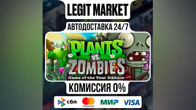 Plants vs. Zombies: GOTY / Steam АВТО / РУ + МИР