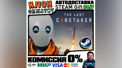 The Last Caretaker · Steam РОССИЯ и ВСЕ СТРАНЫ