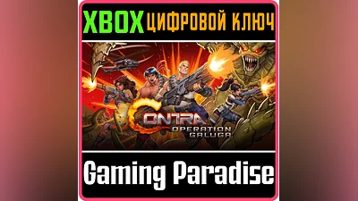 CONTRA: OPERATION GALUGA XBOX ONE/X|S КЛЮЧ