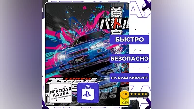 Tokyo Xtreme Racer | PS5 | Выбор региона