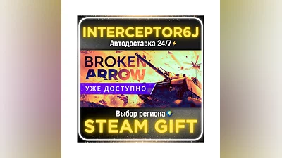 Broken Arrow • Все регионы• STEAM АВТО 24/7 0%