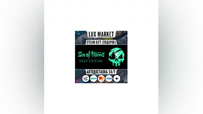 Sea of Thieves 2025 Edition/МИР/АВТО