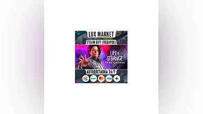 Life is Strange: True Colors/МИР/АВТО