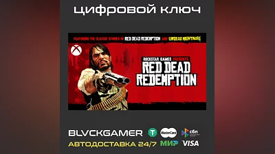 RED DEAD REDEMPTION (XBOX) КЛЮЧ