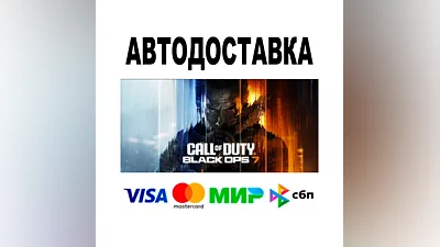 Call of Duty : Black Ops 7 + ВЕРСИИ  Steam-Все регионы