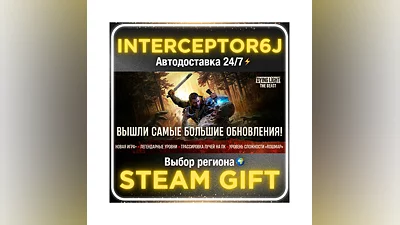Dying Light: The Beast • Все регионы • STEAM АВТО 24/7