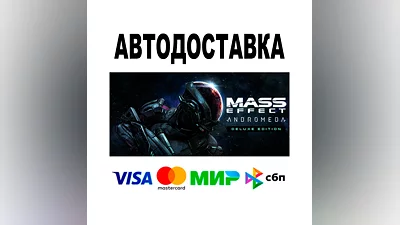 Mass Effect : Andromeda Deluxe Edition • АВТО   STEAM
