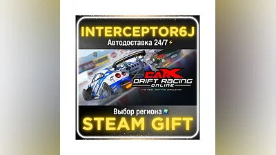 CarX Drift Racing Online Все регионы STEAM АВТО 24/7