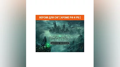 ️Хогвартс Наследие Deluxe Steam Key CIS  БЕЗ РФ, РБ