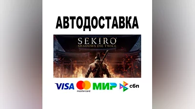 Sekiro Shadows Die Twice GOTY   АВТО   STEAM • 0%