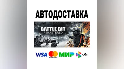 BattleBit Remastered   АВТО   STEAM Все регионы • 0%