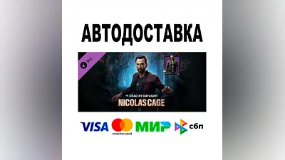 Dead by Daylight - Nicolas Cage Chapter Pack   АВТО РФ