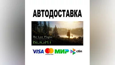 The Last Plague: Blight   АВТО  STEAM Все регионы •0%