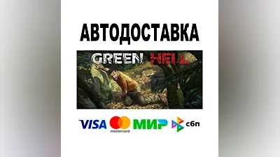 Green Hell   STEAM Все регионы/РФ • 0%