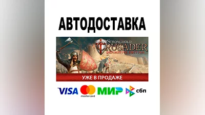 Stronghold Crusader: Definitive Edition   STEAM • 0%