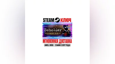 Beholder: Conductor Steam Ключ РФ+Мир +Бонус