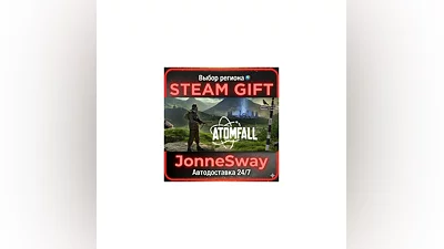 Atomfall STEAM AВТО 24/7