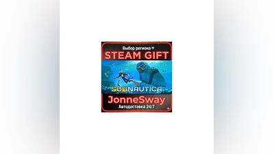 Subnautica STEAM AВТО 24/7