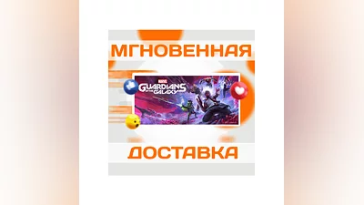 MARVEL'S GUARDIANS OF THE GALAXY STEAM  КЛЮЧ