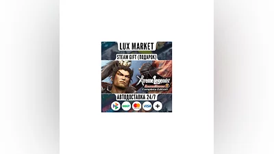 Dynasty Warriors 8 Xtreme Legends Complete Edition/АВТО