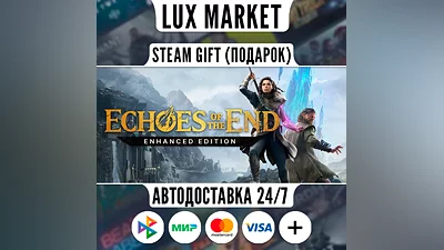 Echoes of the End: Enhanced Edition/МИР/АВТО