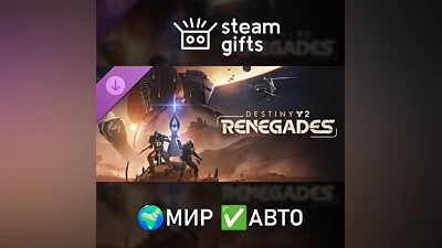 Destiny 2: Renegades МИР АВТО