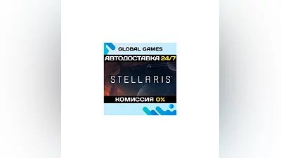 Stellaris Steam Ключ РФ+СНГ